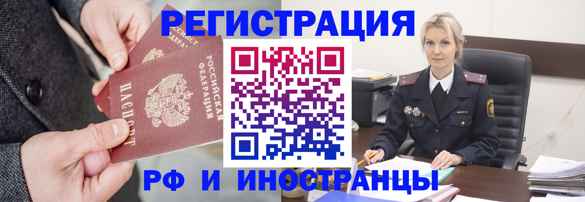 регистрация в Голицыно