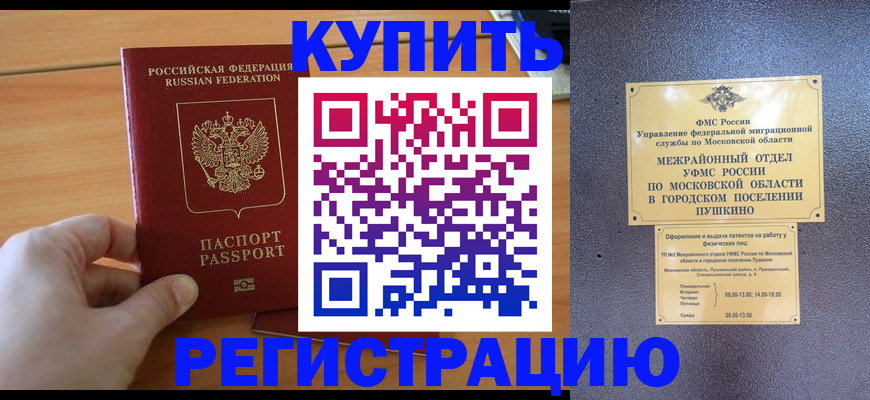 миграционный учет в Голицыно