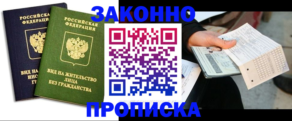 прописка паспорт в Голицыно