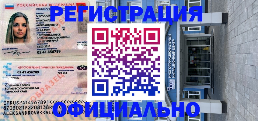прописка паспорт в Голицыно