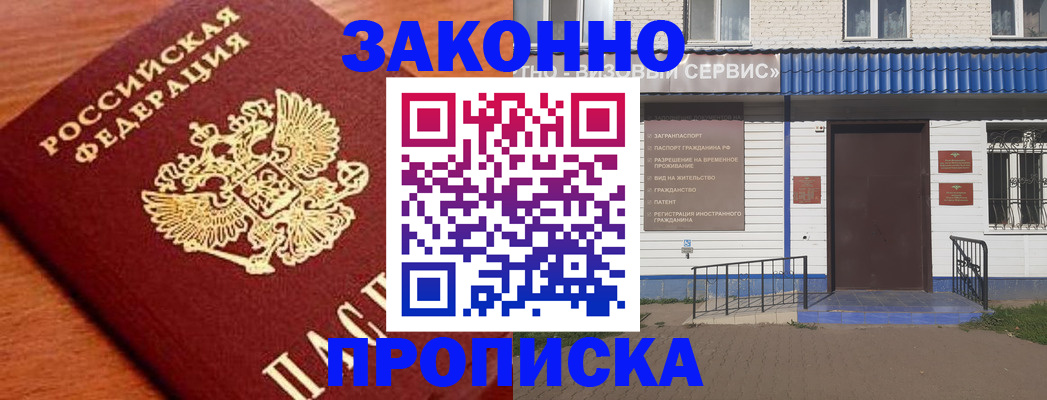временная регистрация законно в Голицыно